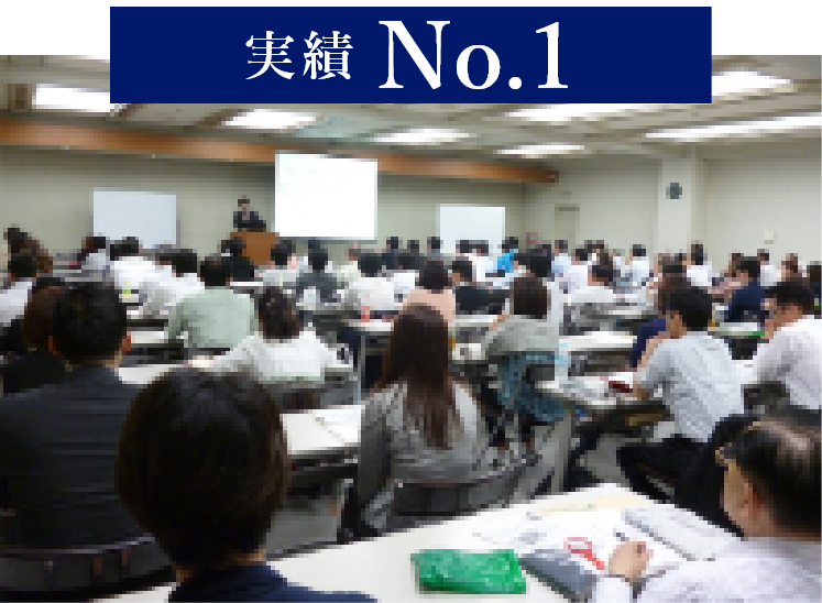 セミナー開催の実績も豊富