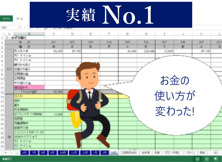 大福帳エクセルデータ