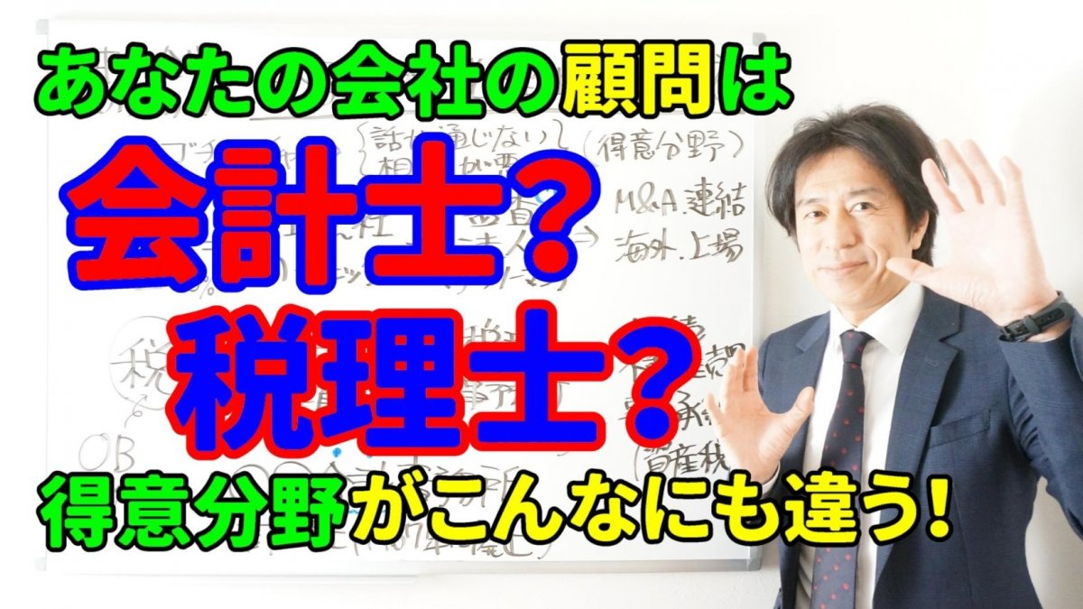 中小企業のための豆知識！会計士と税理士の違いとは？の画像