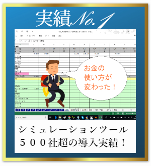 実績(500社の導入実績)