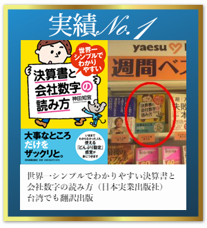 実績(世界一シンプルでわかりやすい決算書と会社数字の読み方)