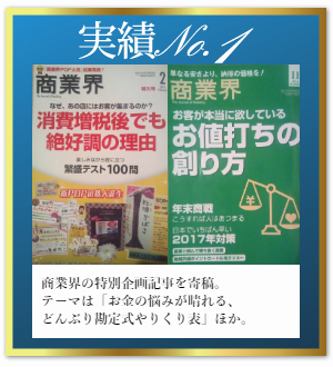実績(商業界寄稿)